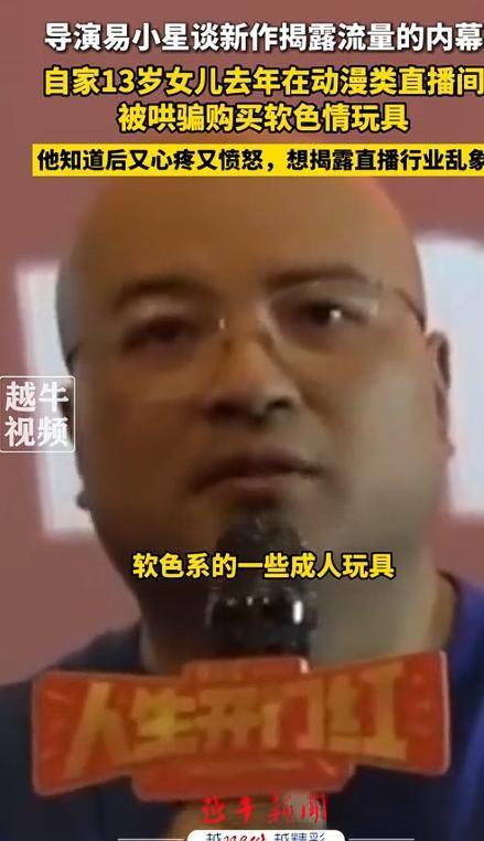 导演曝13岁女儿购买原因曝光后引深思！澳门新葡京网页色情玩具无处不在！知名(图10)