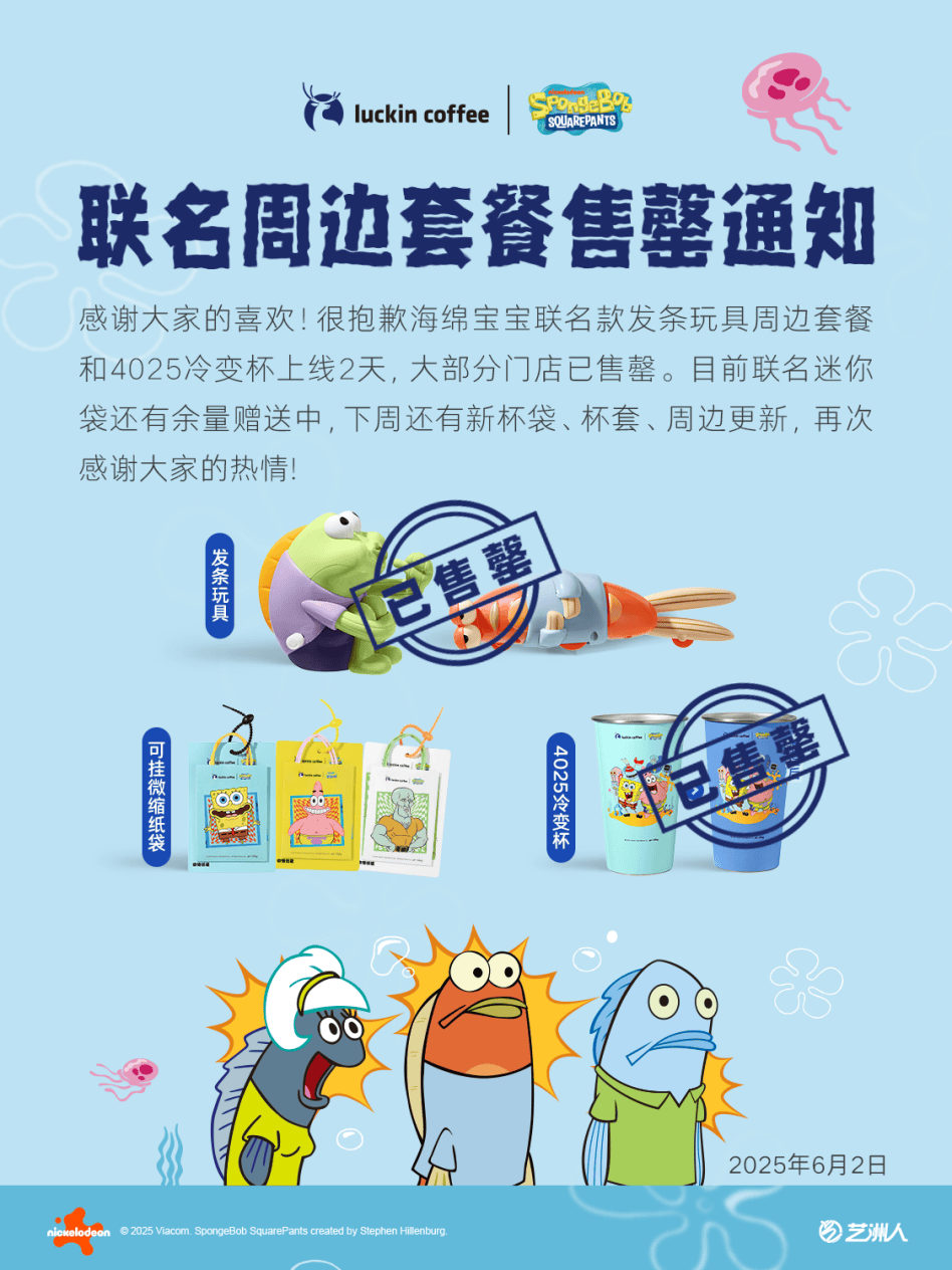 幸与海绵宝宝联名玩具周边火爆出圈新葡京约50万丑萌鱼两天售罄！瑞(图2)